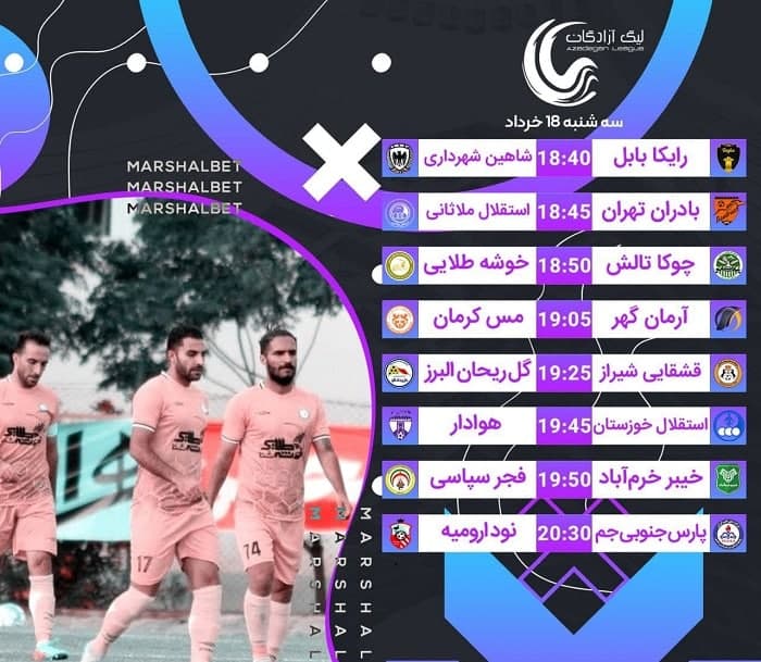 شرط بندی فوتبال امروز سه شنبه 18 خرداد 1400